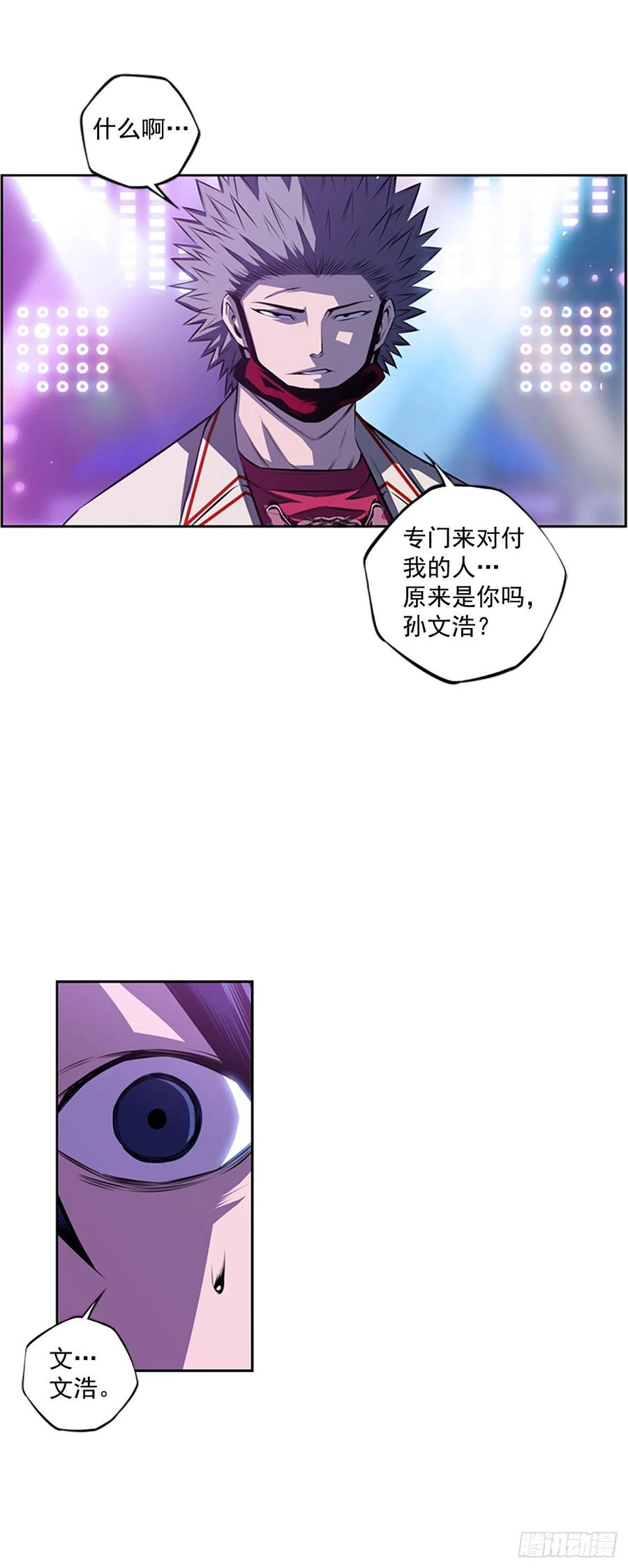《斗神养成实录》武真的过去 第32页