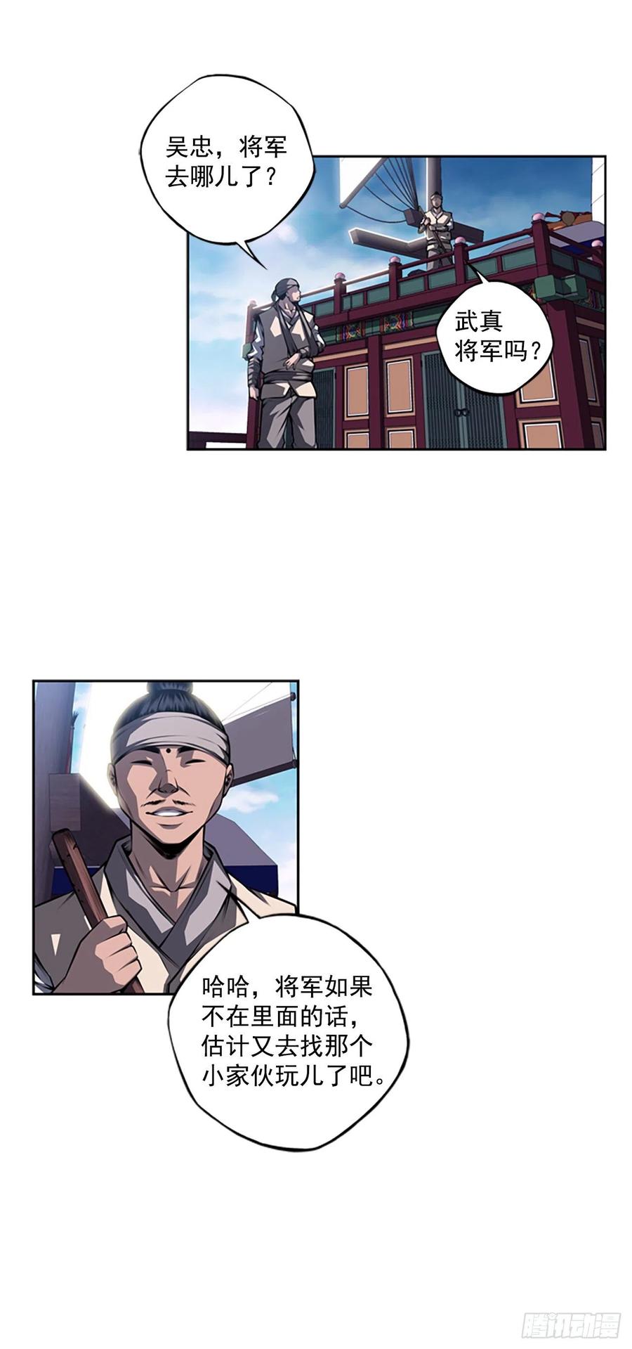《斗神养成实录》武真的过去 第3页