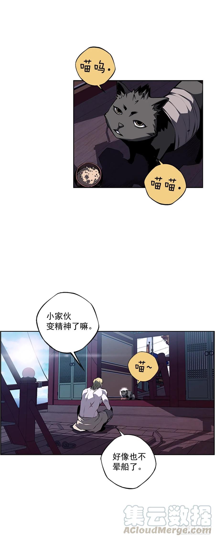 《斗神养成实录》武真的过去 第4页