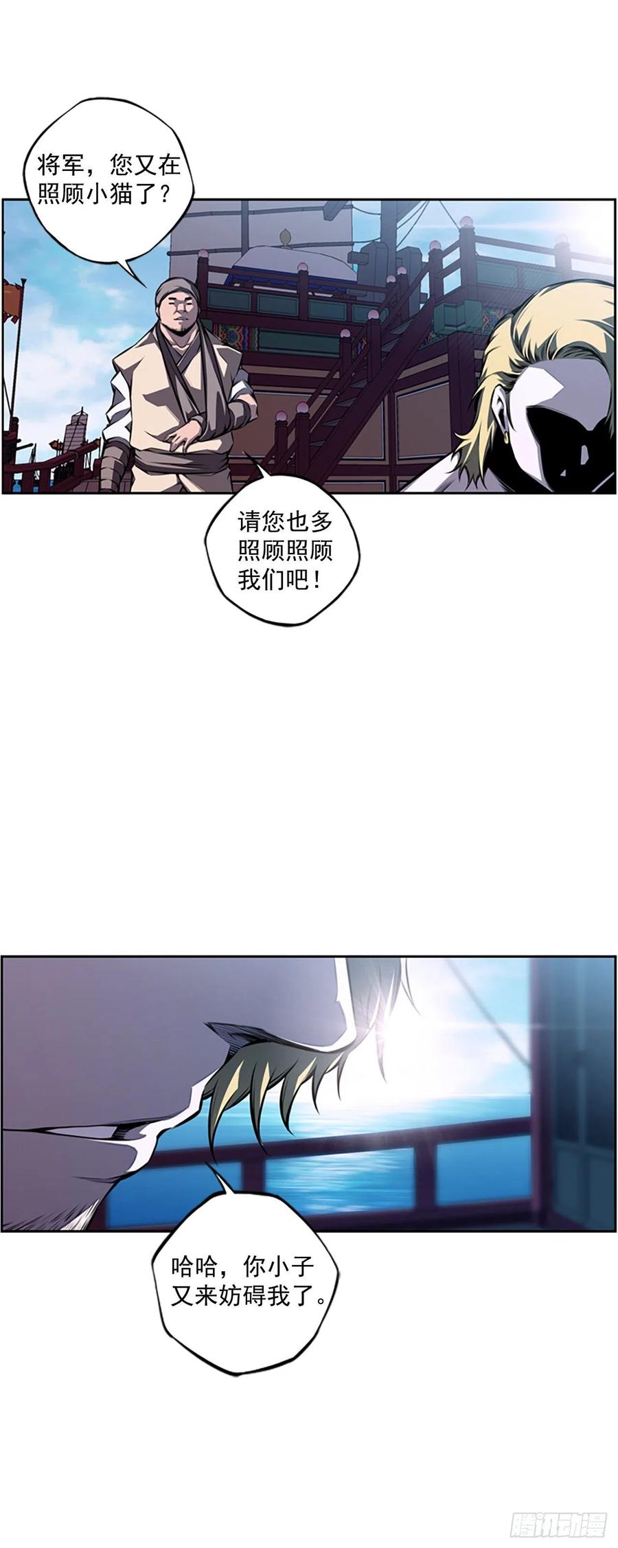 《斗神养成实录》武真的过去 第5页