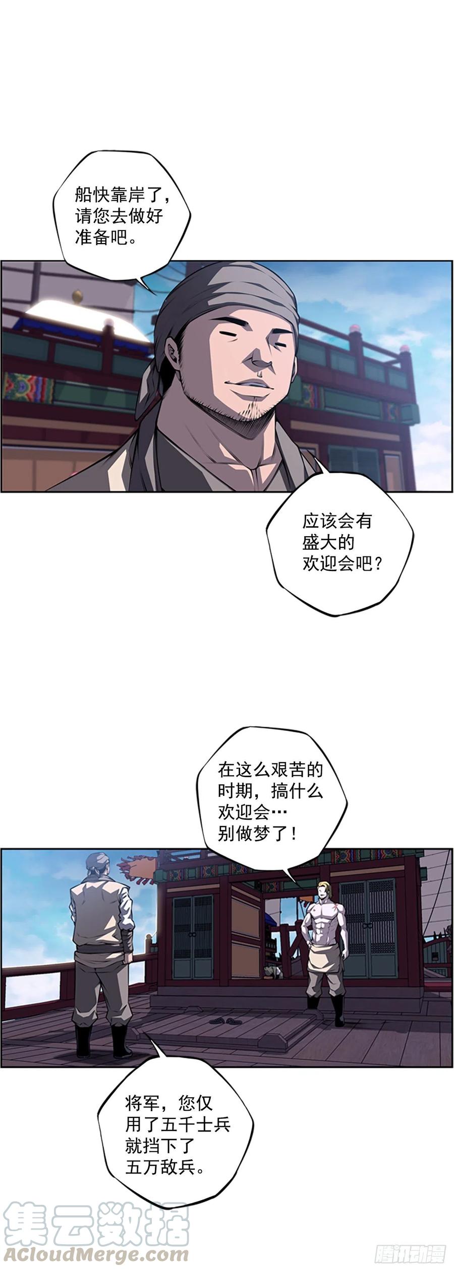 《斗神养成实录》武真的过去 第7页