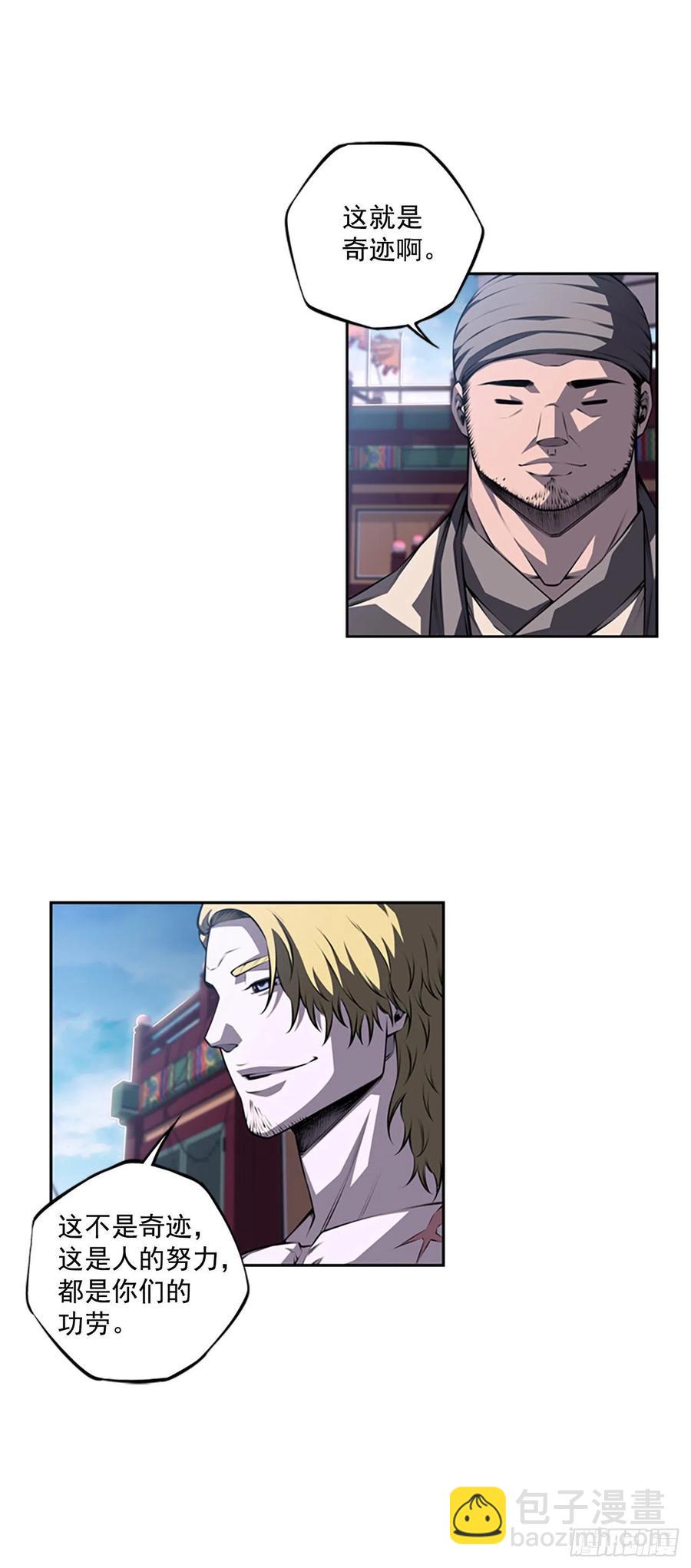 《斗神养成实录》武真的过去 第8页