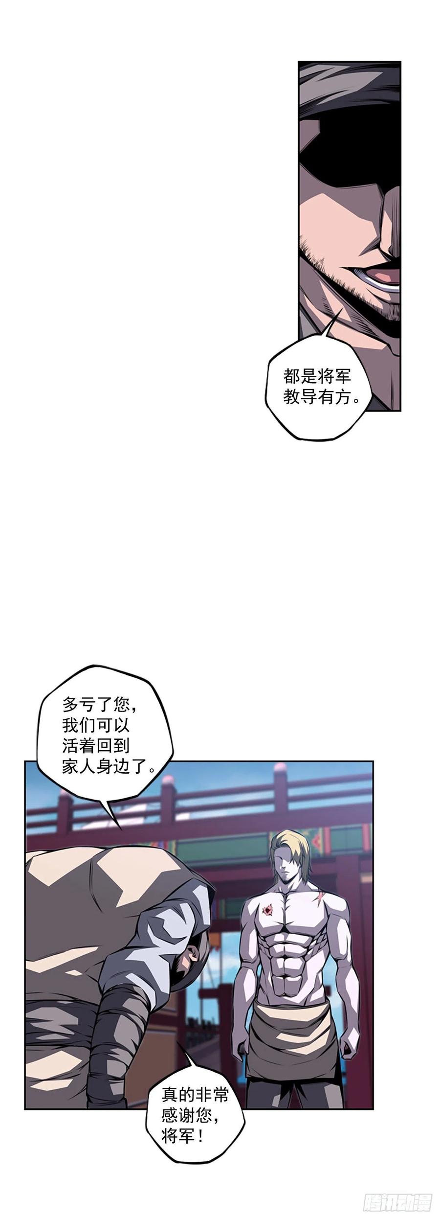 《斗神养成实录》武真的过去 第9页