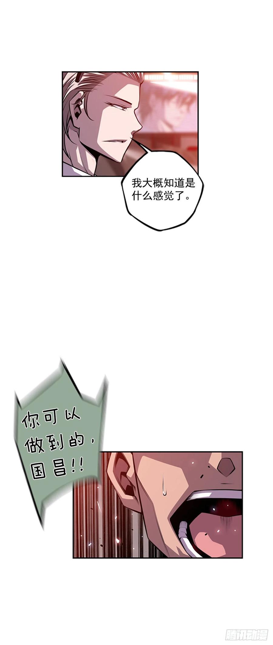 《斗神养成实录》国昌vs剑明（1） 第12页