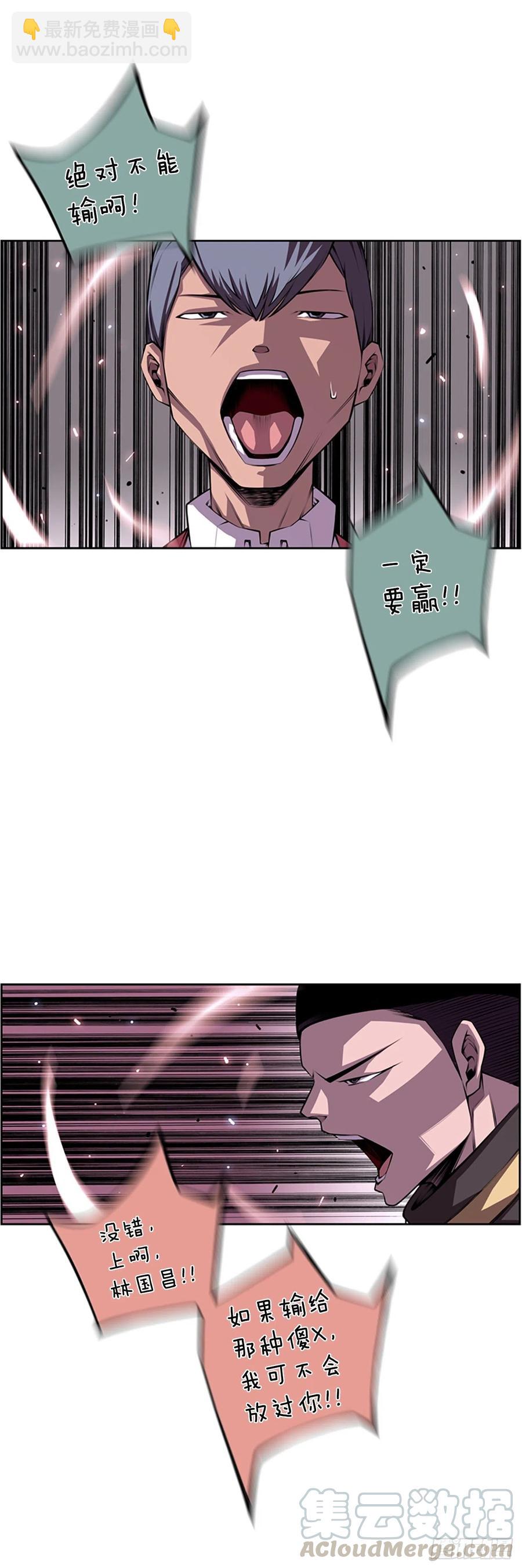 《斗神养成实录》国昌vs剑明（1） 第13页