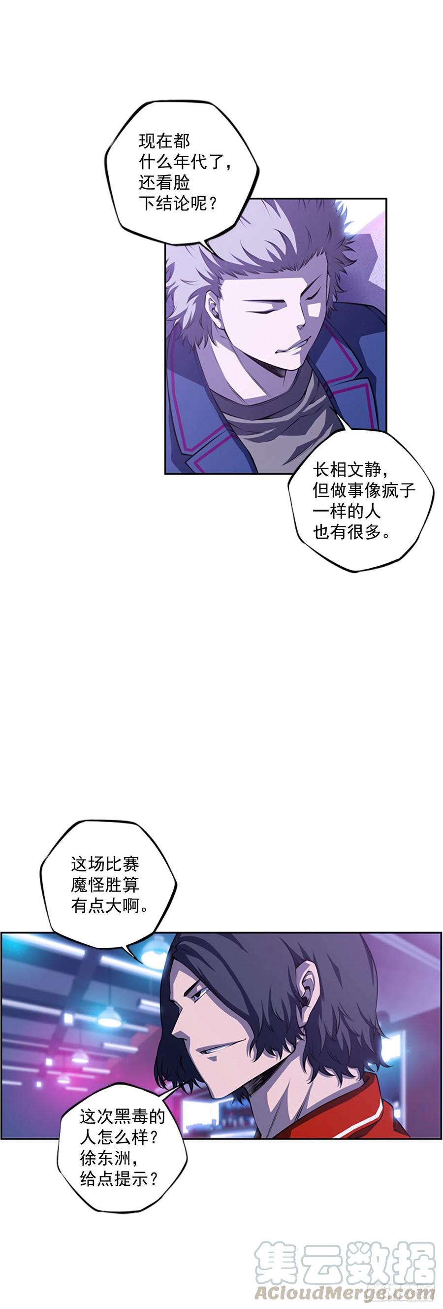 《斗神养成实录》国昌vs剑明（1） 第16页