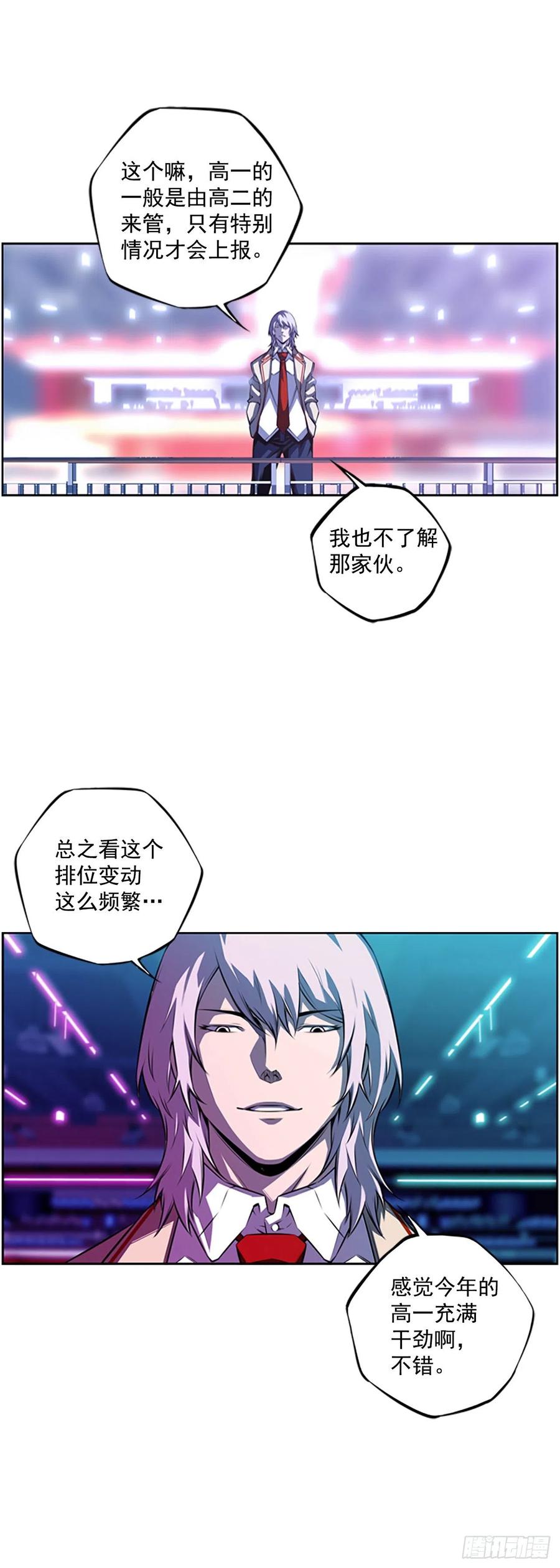 《斗神养成实录》国昌vs剑明（1） 第17页