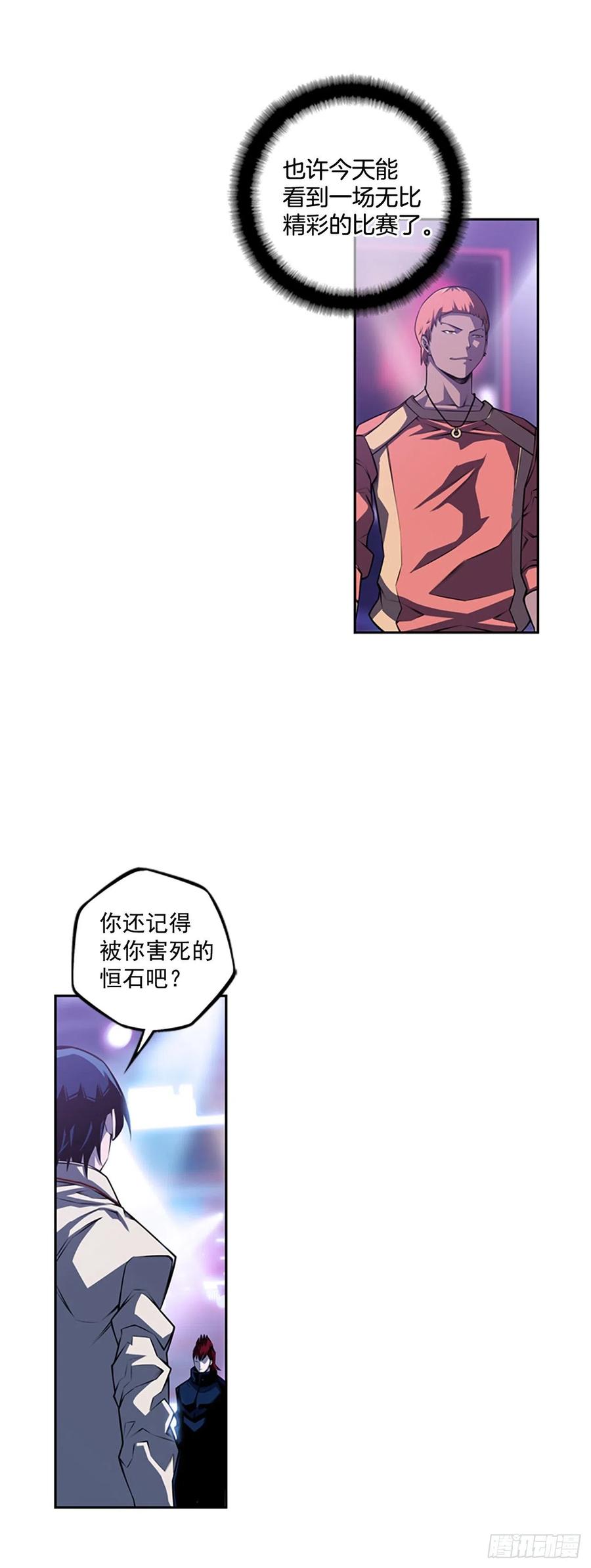《斗神养成实录》国昌vs剑明（1） 第21页