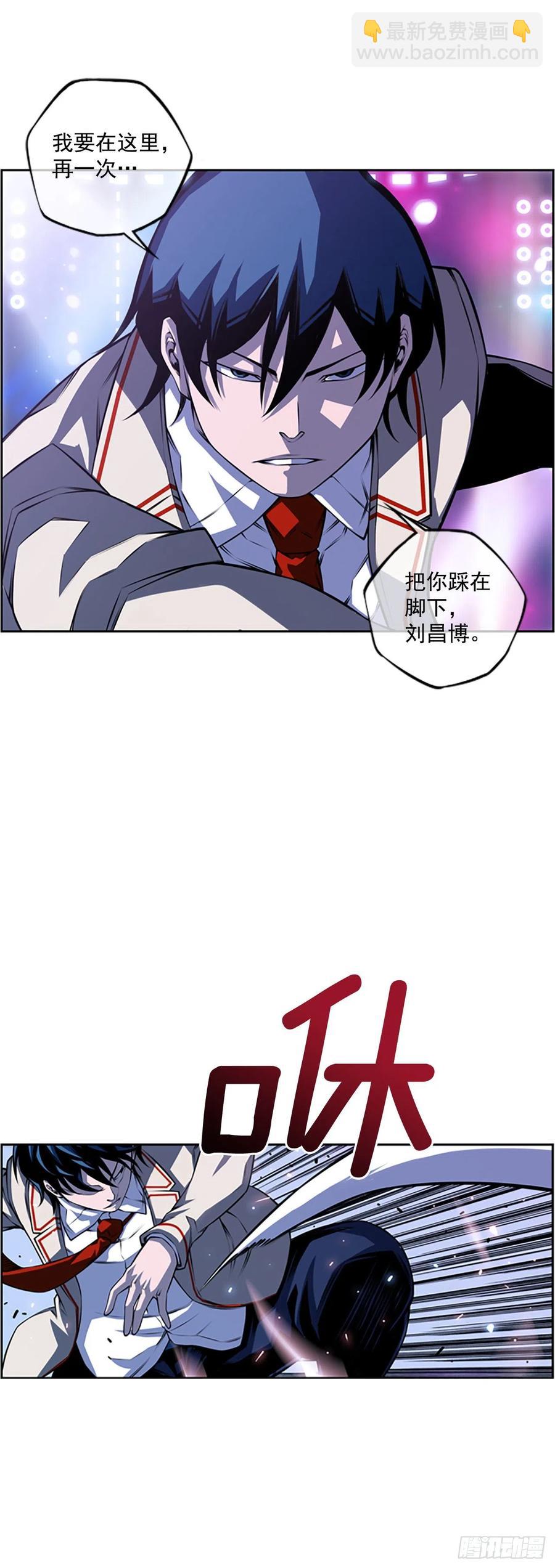 《斗神养成实录》国昌vs剑明（1） 第29页