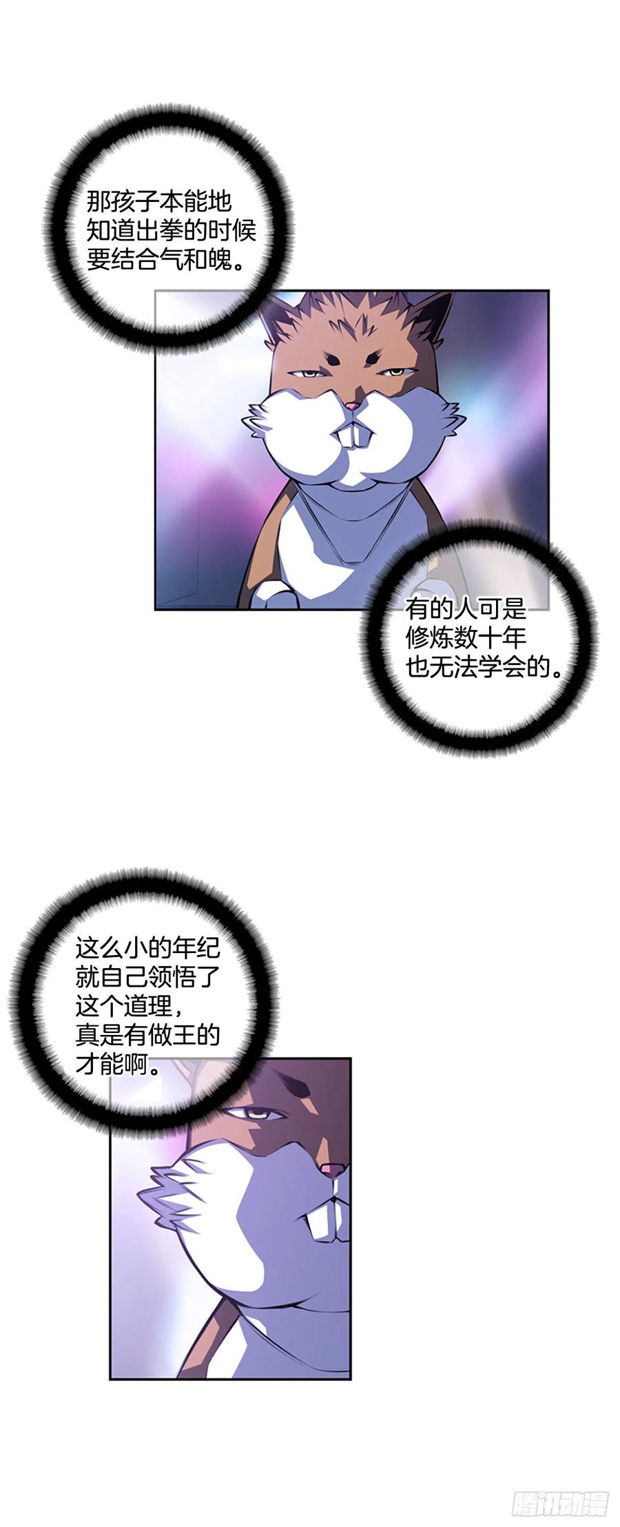 《斗神养成实录》国昌vs剑明（1） 第5页