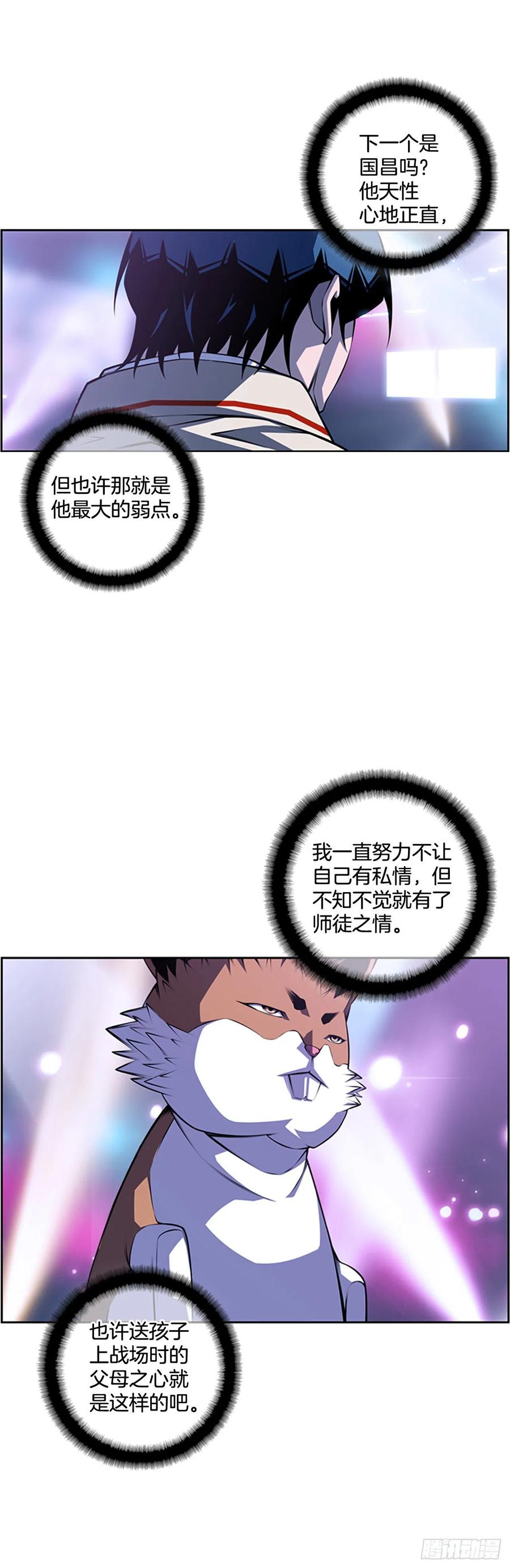 《斗神养成实录》国昌vs剑明（1） 第6页