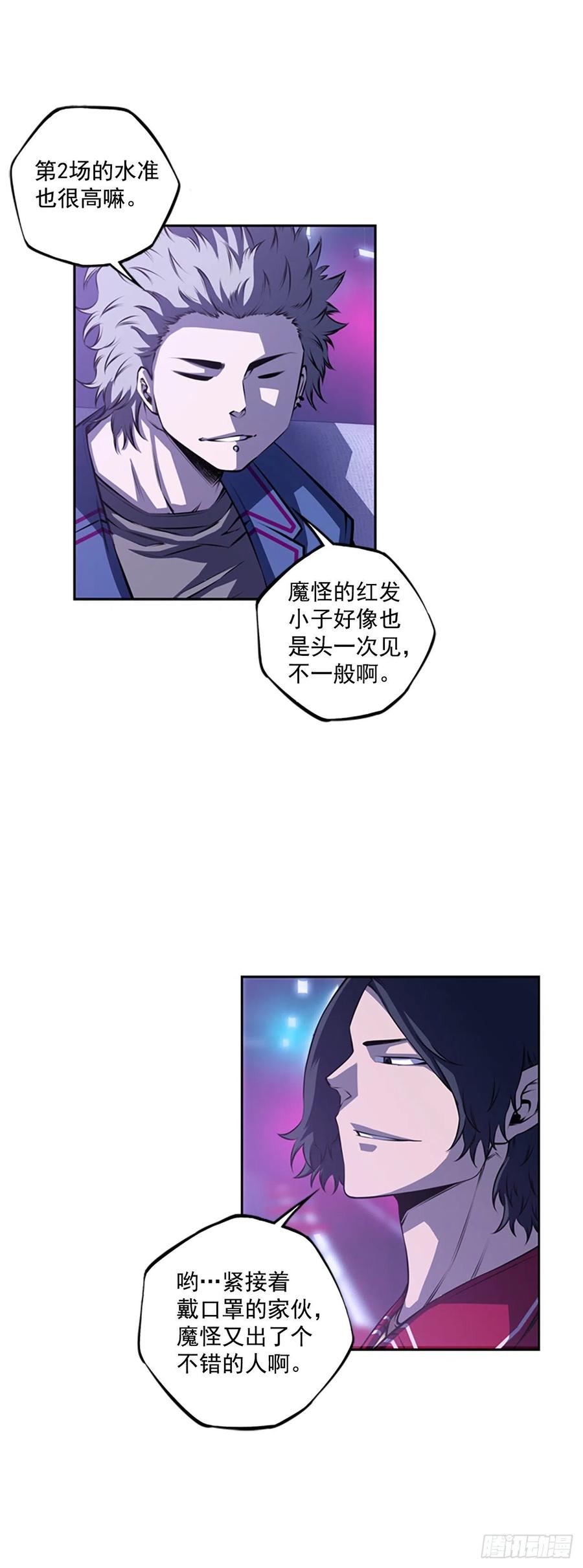《斗神养成实录》国昌vs剑明（2） 第27页