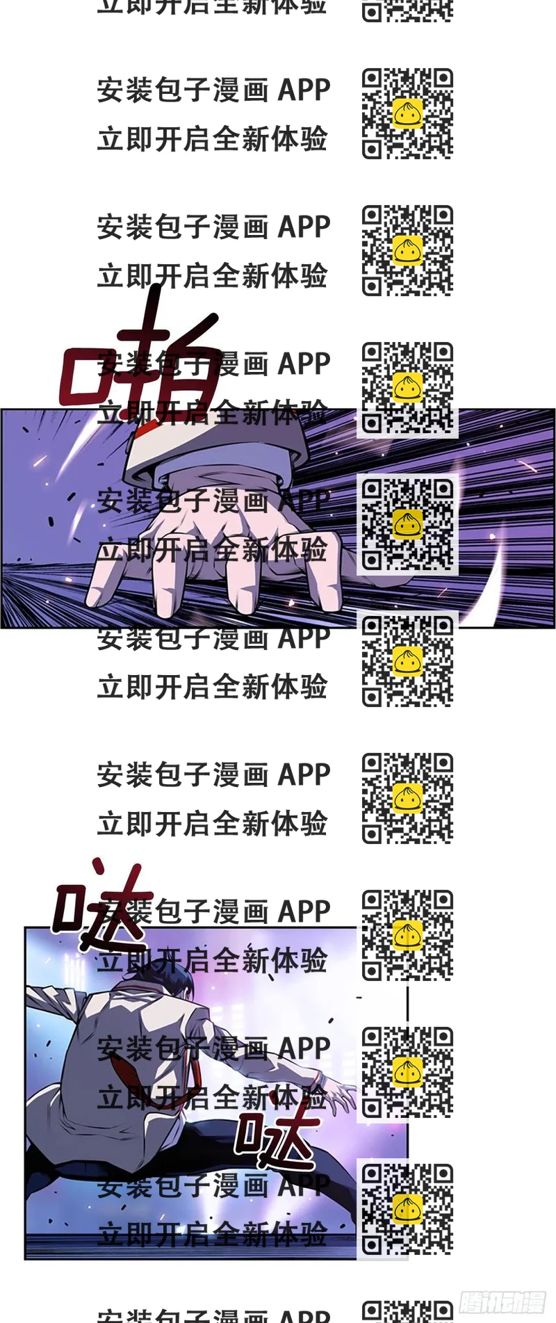 《斗神养成实录》国昌vs剑明（2） 第2页