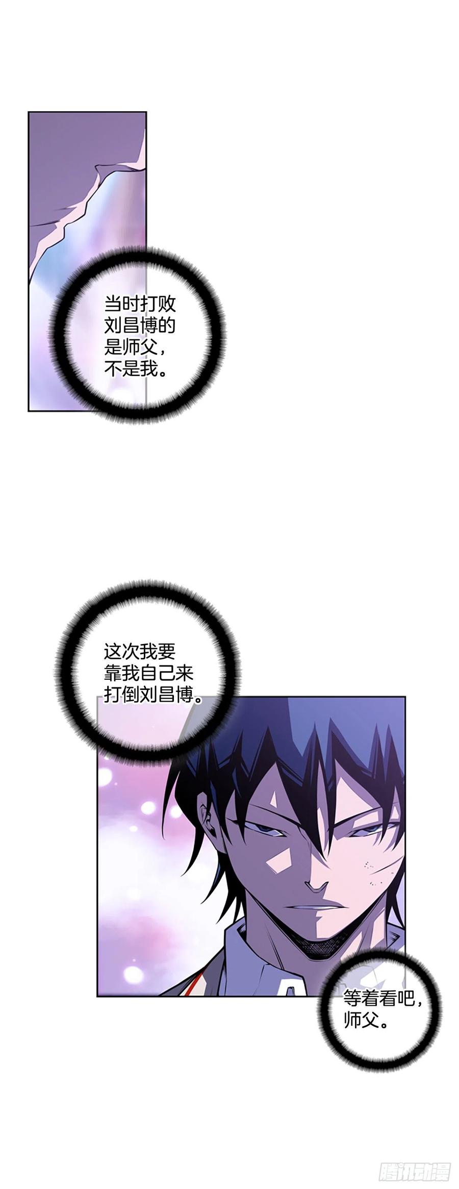 《斗神养成实录》国昌vs剑明（2） 第30页