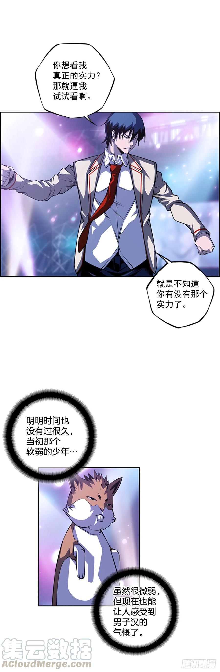 《斗神养成实录》国昌vs剑明（2） 第31页