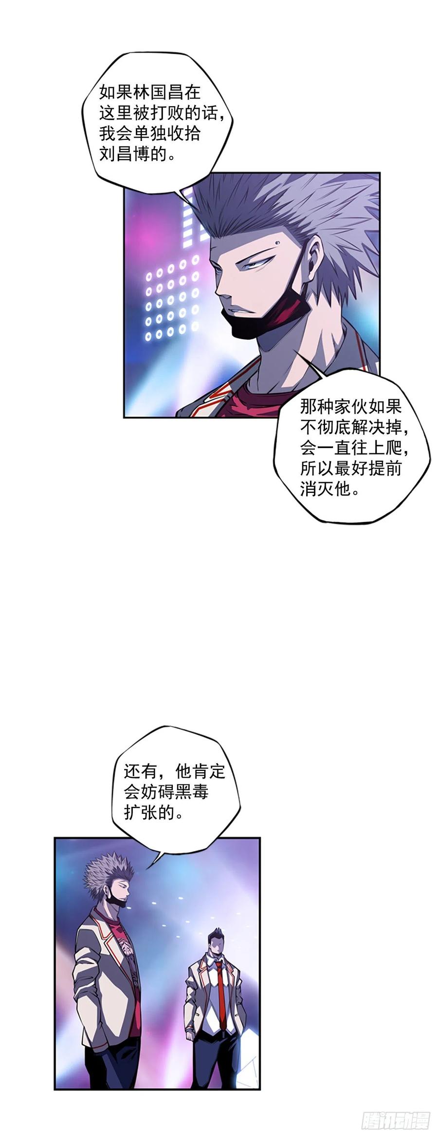 《斗神养成实录》国昌vs剑明（2） 第5页