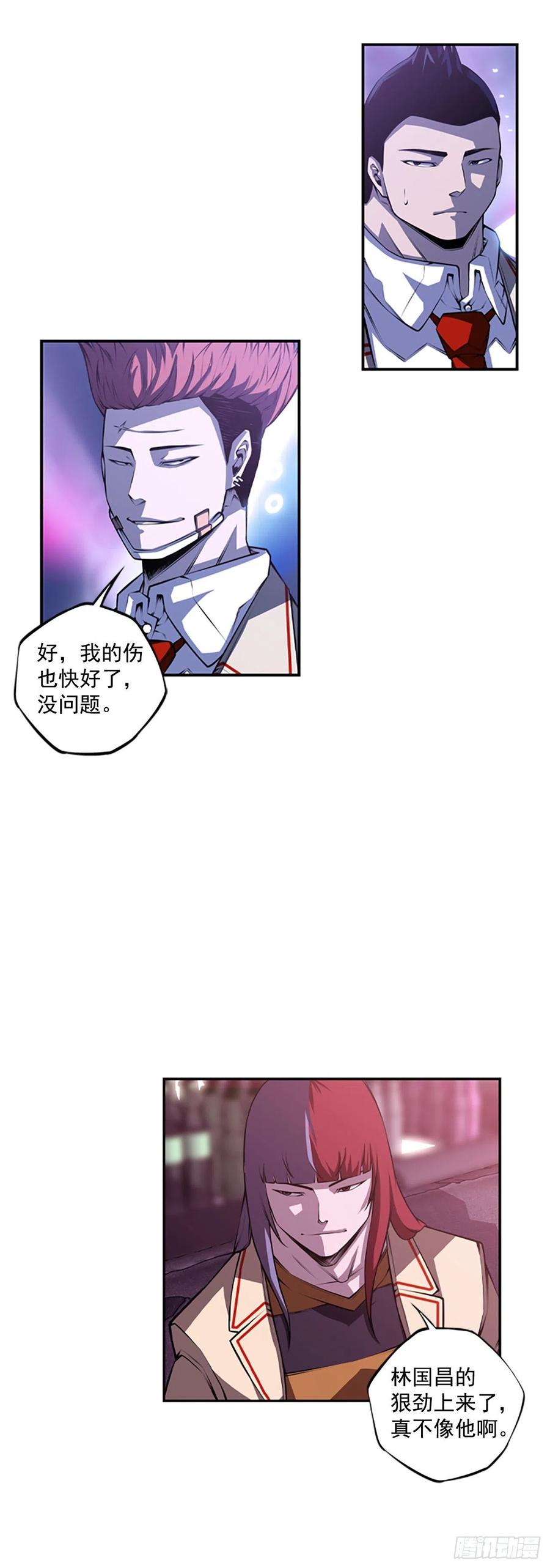 《斗神养成实录》国昌vs剑明（2） 第6页