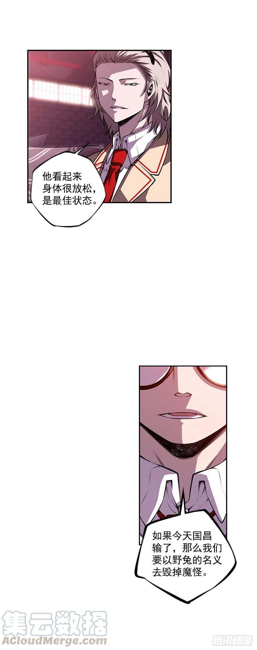 《斗神养成实录》国昌vs剑明（2） 第7页