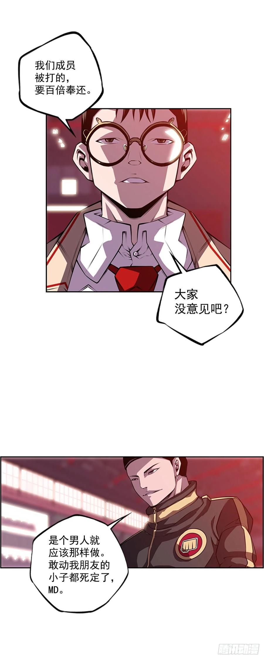 《斗神养成实录》国昌vs剑明（2） 第8页