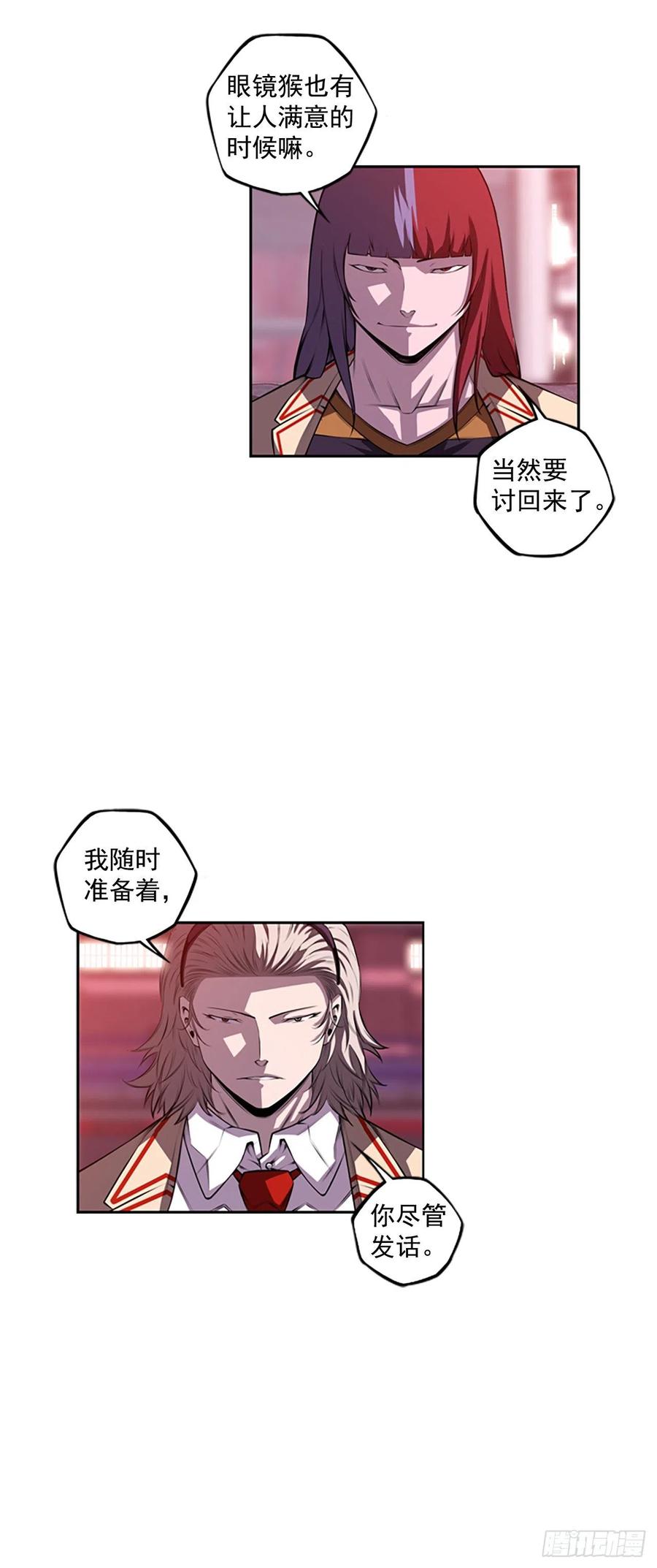 《斗神养成实录》国昌vs剑明（2） 第9页