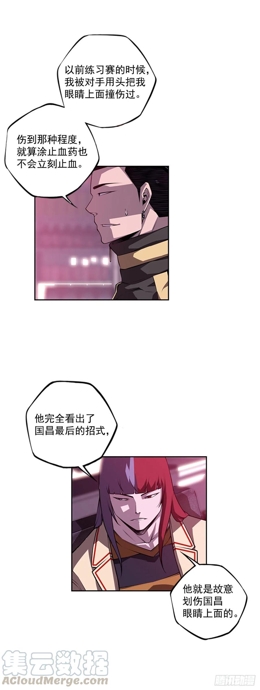 《斗神养成实录》国昌vs剑明（4） 第11页