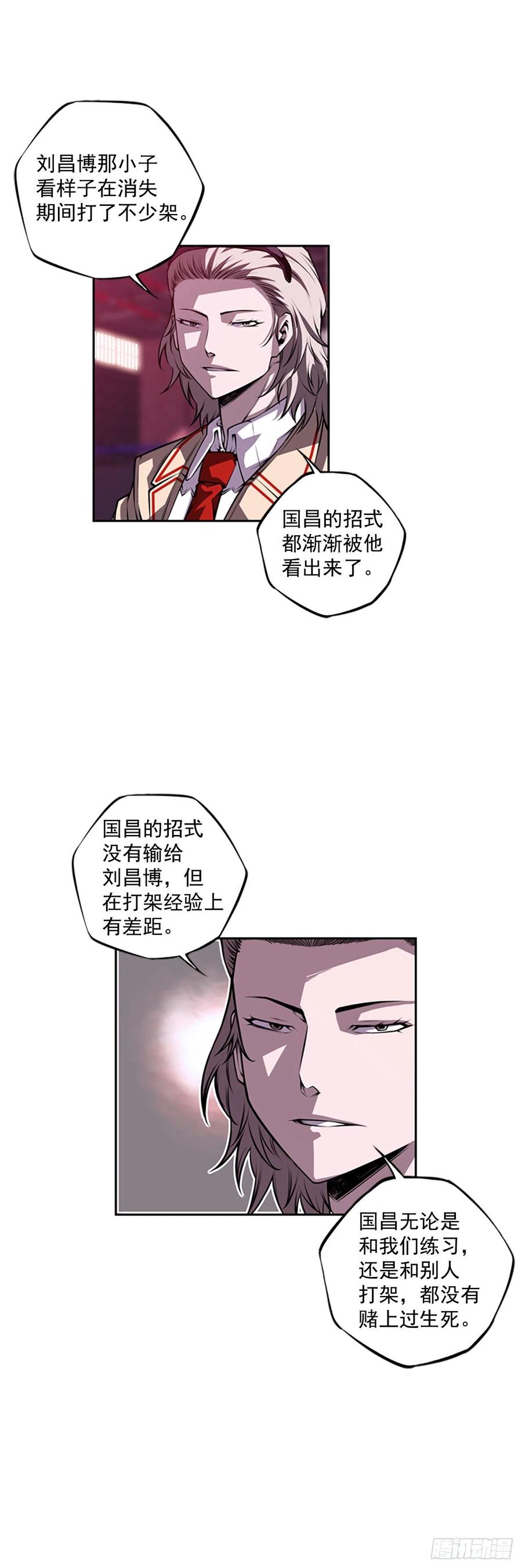 《斗神养成实录》国昌vs剑明（4） 第12页