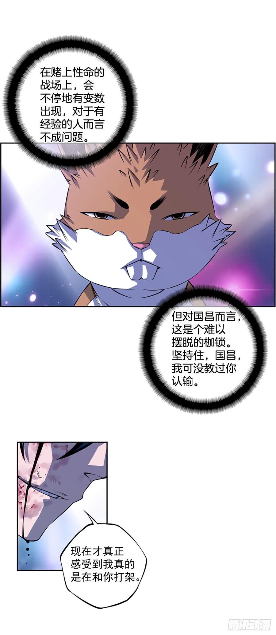 《斗神养成实录》国昌vs剑明（4） 第14页
