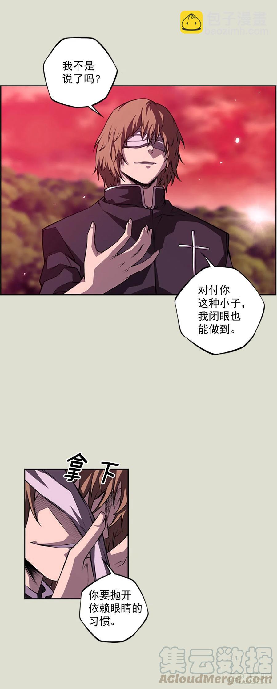 《斗神养成实录》国昌vs剑明（4） 第23页