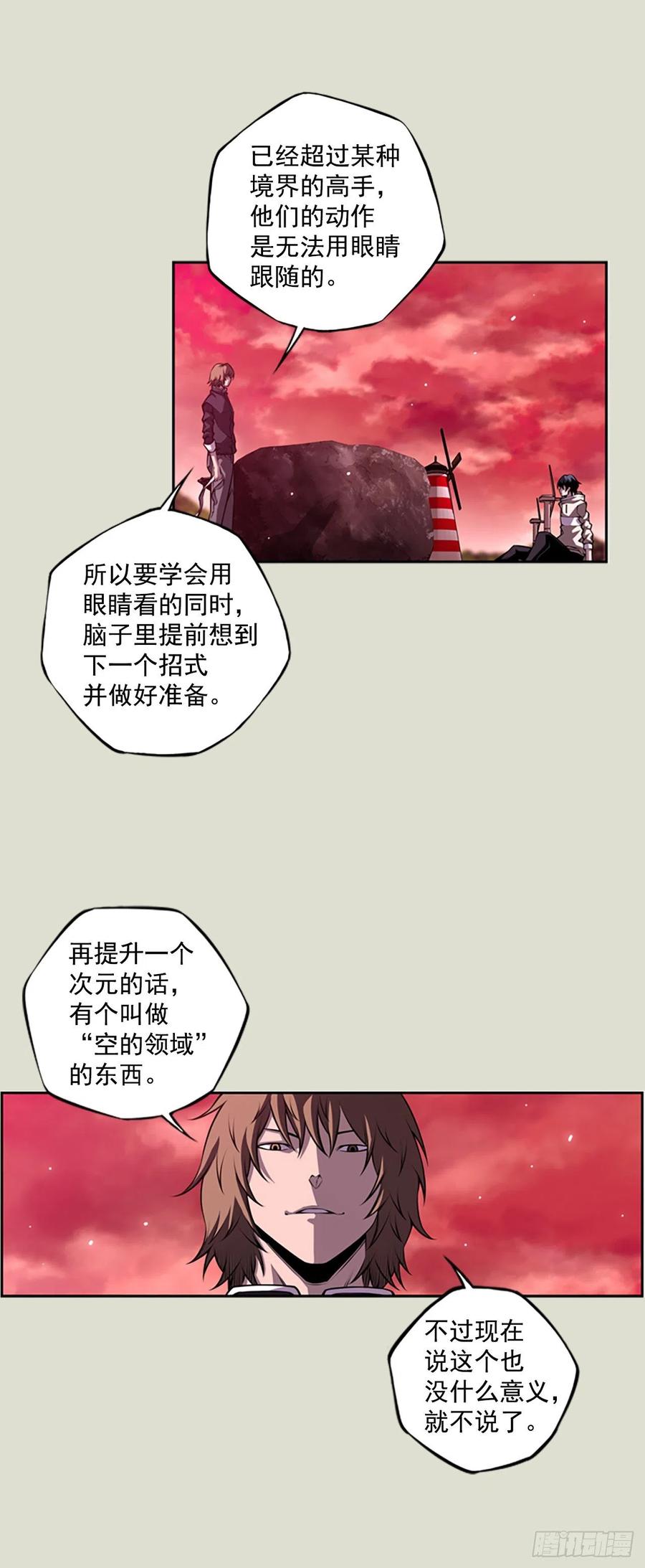 《斗神养成实录》国昌vs剑明（4） 第24页