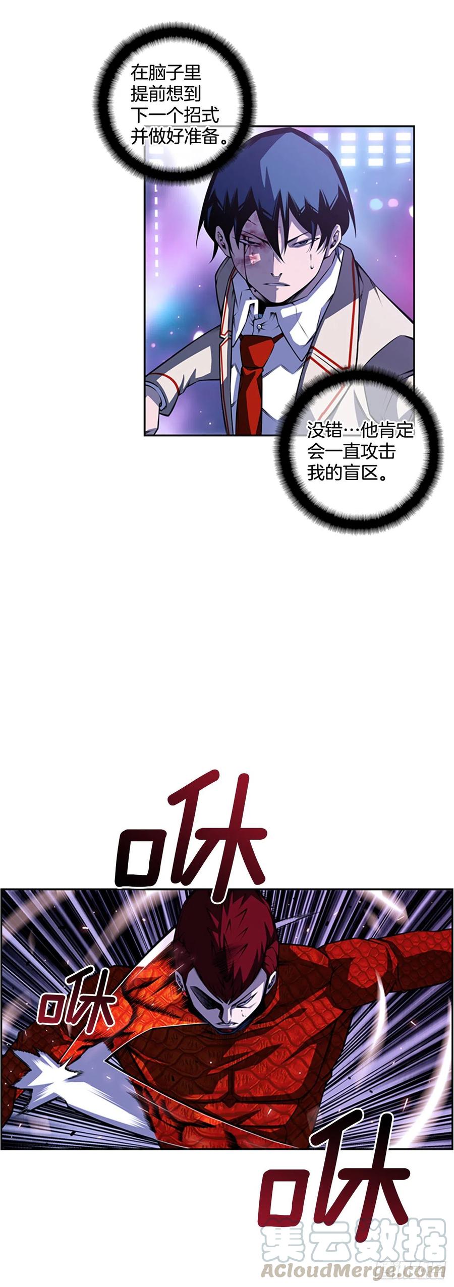 《斗神养成实录》国昌vs剑明（4） 第27页