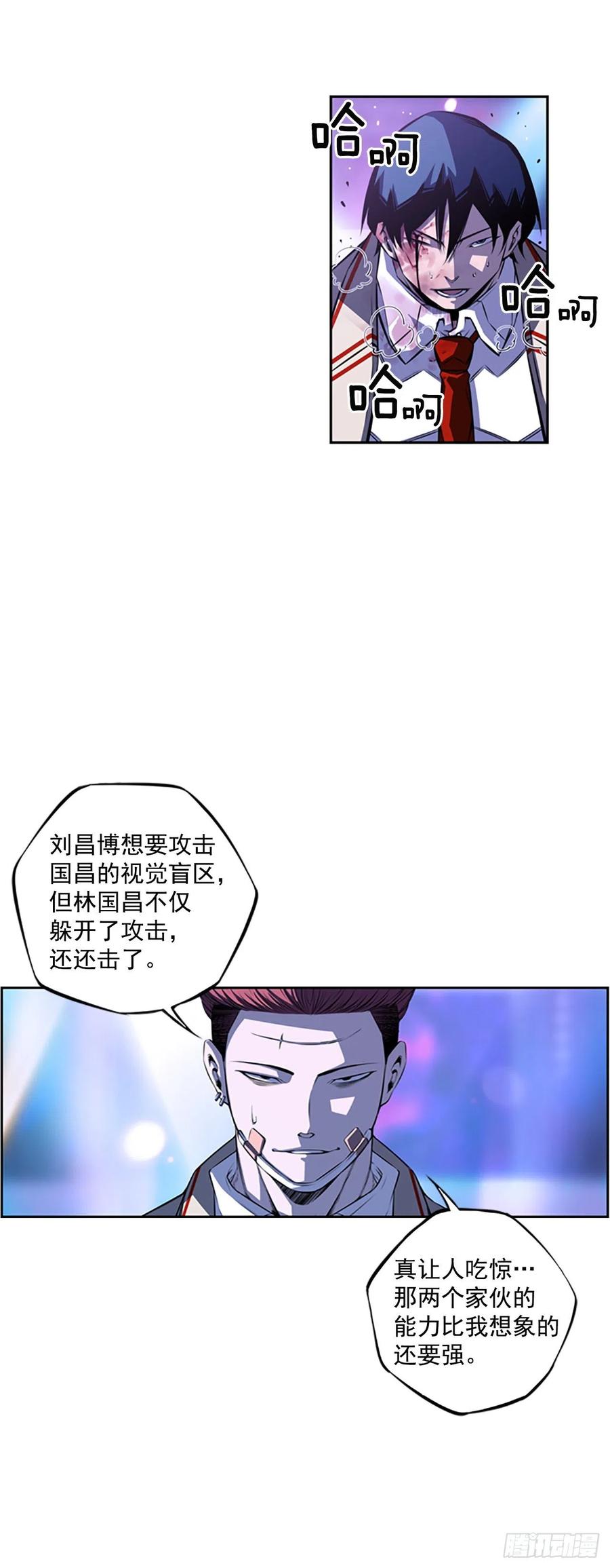 《斗神养成实录》国昌vs剑明（4） 第32页