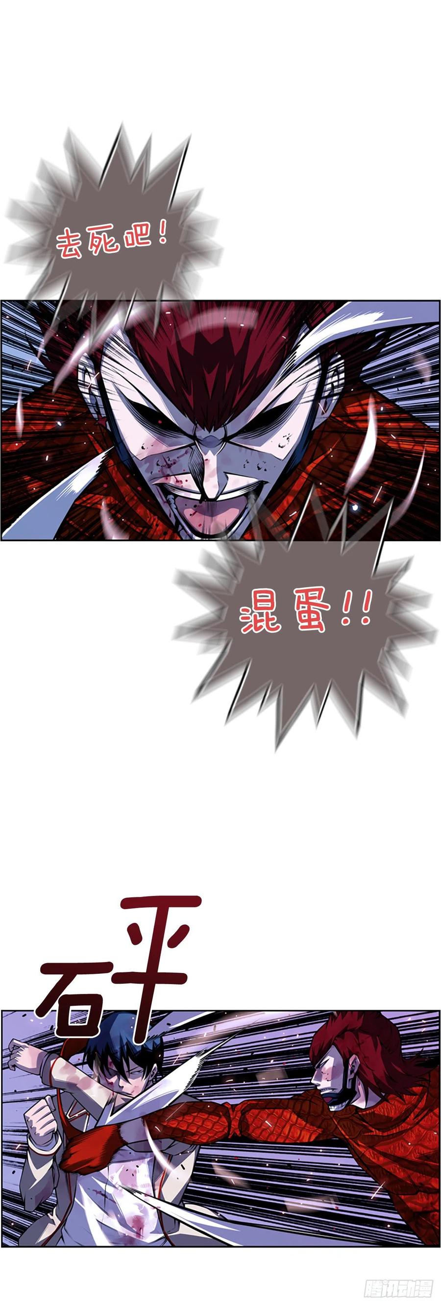 《斗神养成实录》国昌vs剑明（4） 第34页