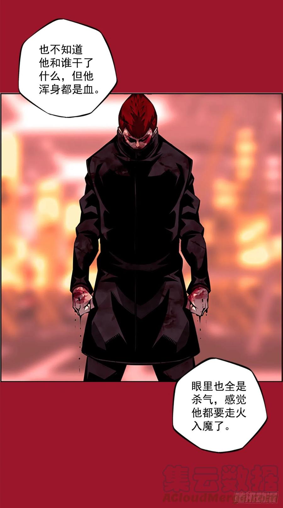 《斗神养成实录》国昌vs剑明（3） 第10页