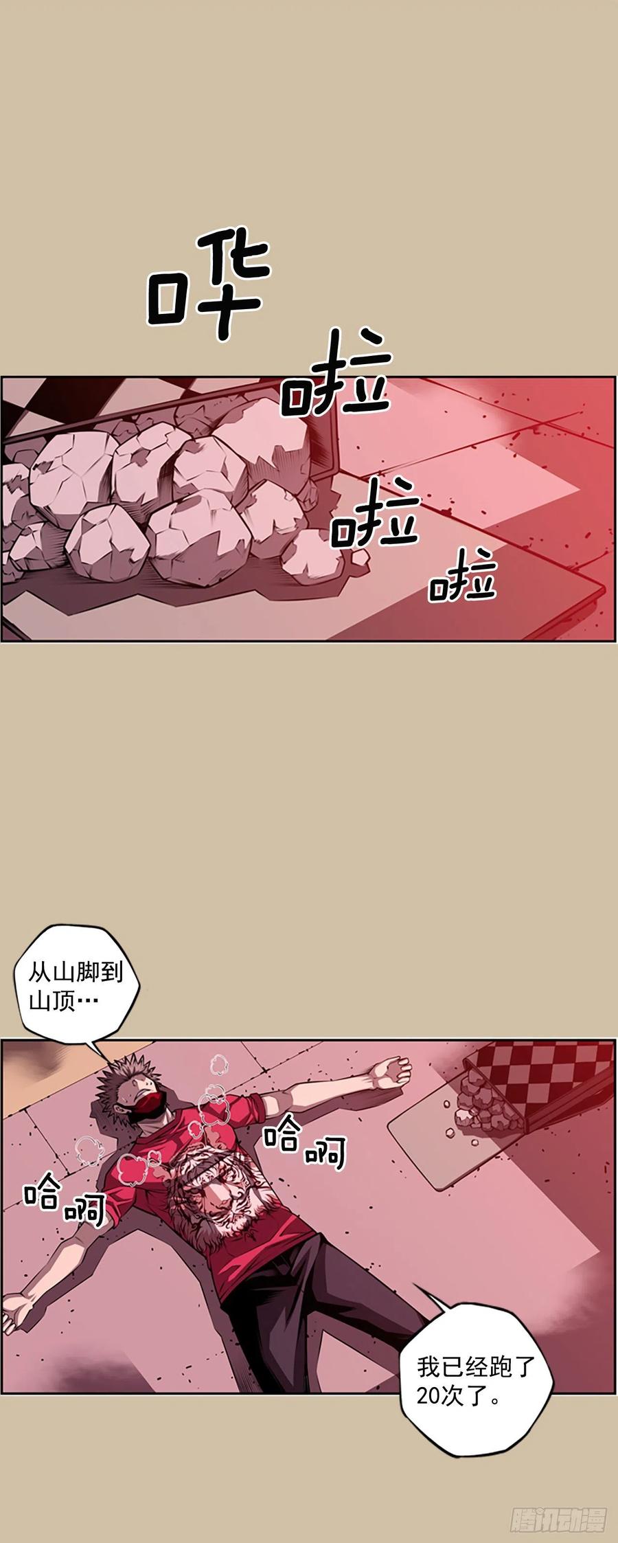 《斗神养成实录》国昌vs剑明（3） 第14页
