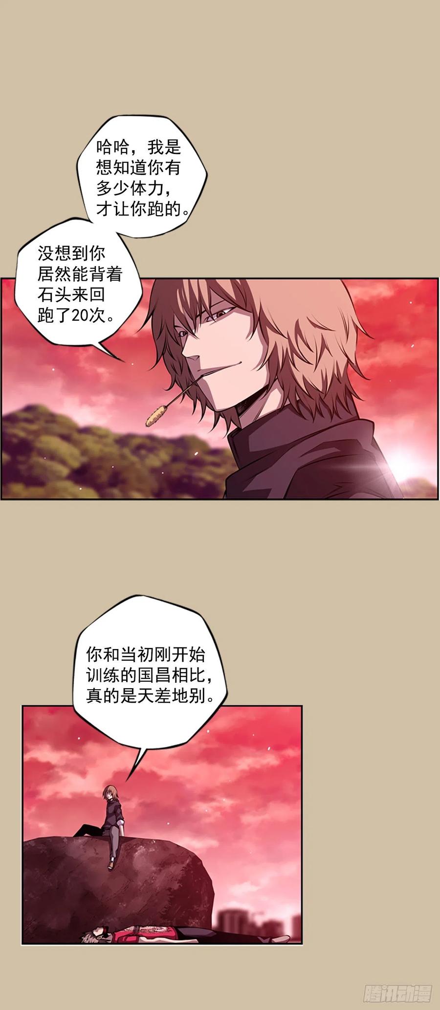 《斗神养成实录》国昌vs剑明（3） 第15页