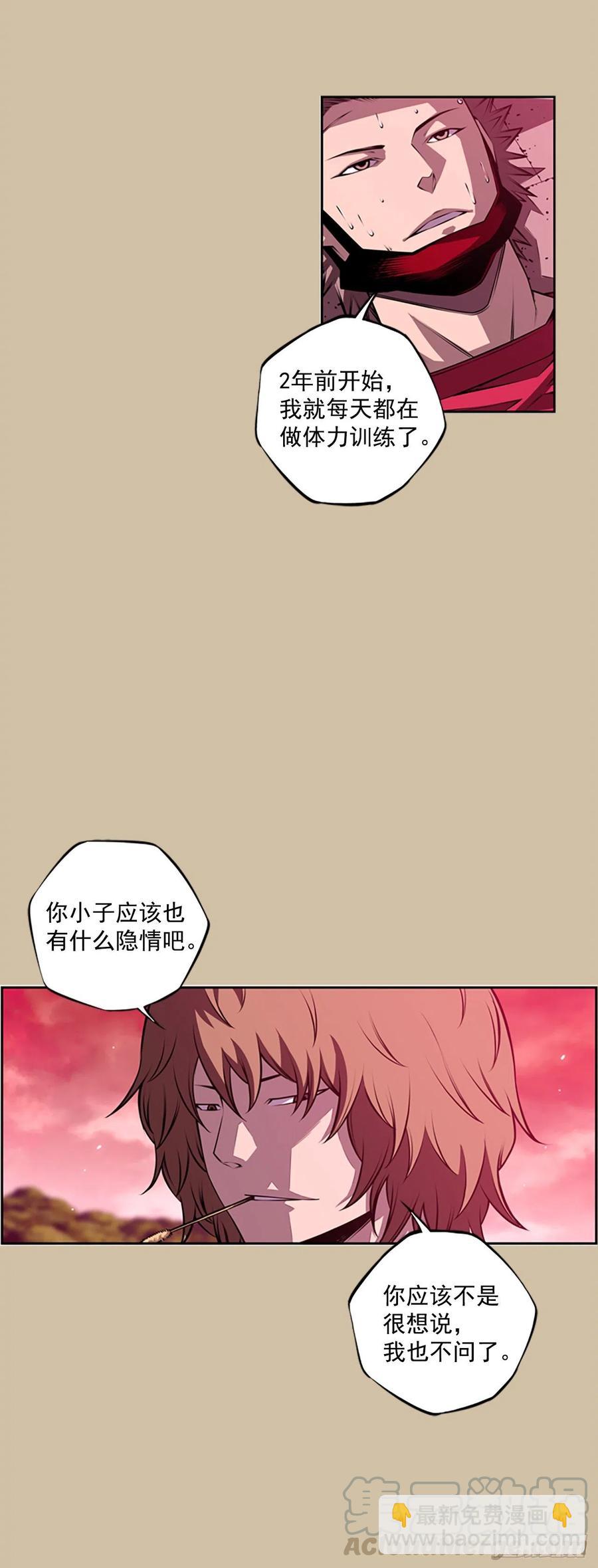 《斗神养成实录》国昌vs剑明（3） 第16页