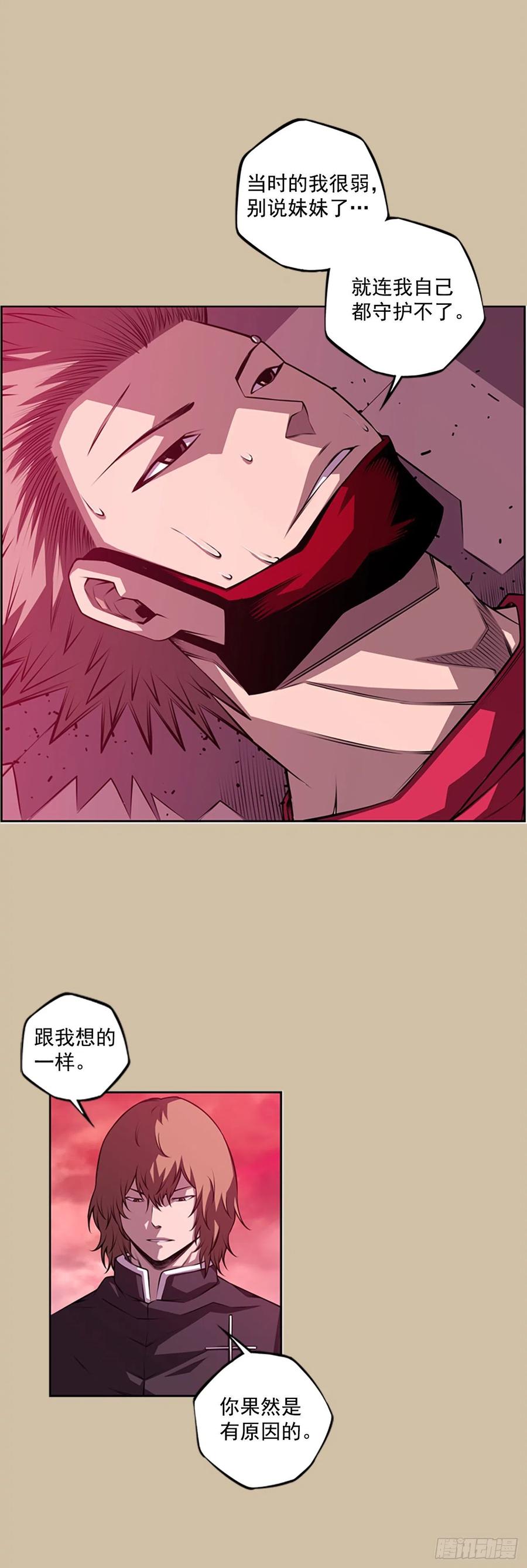 《斗神养成实录》国昌vs剑明（3） 第18页