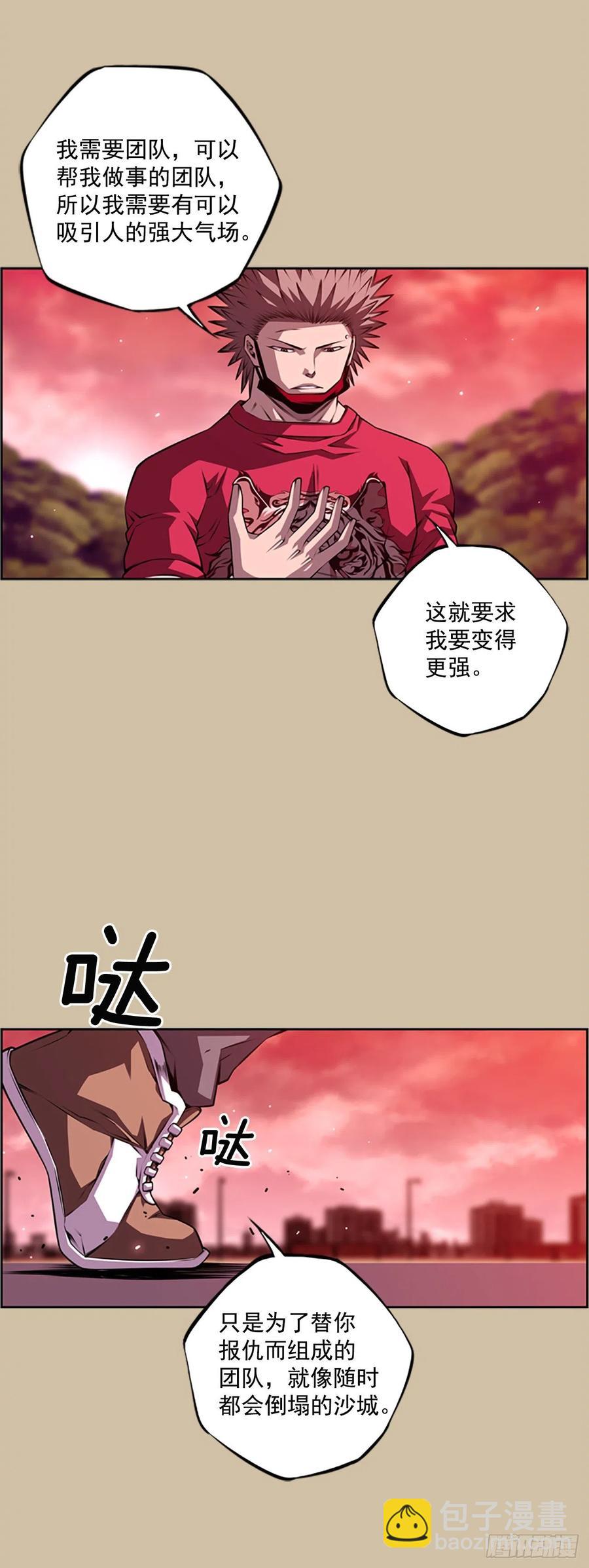 《斗神养成实录》国昌vs剑明（3） 第20页