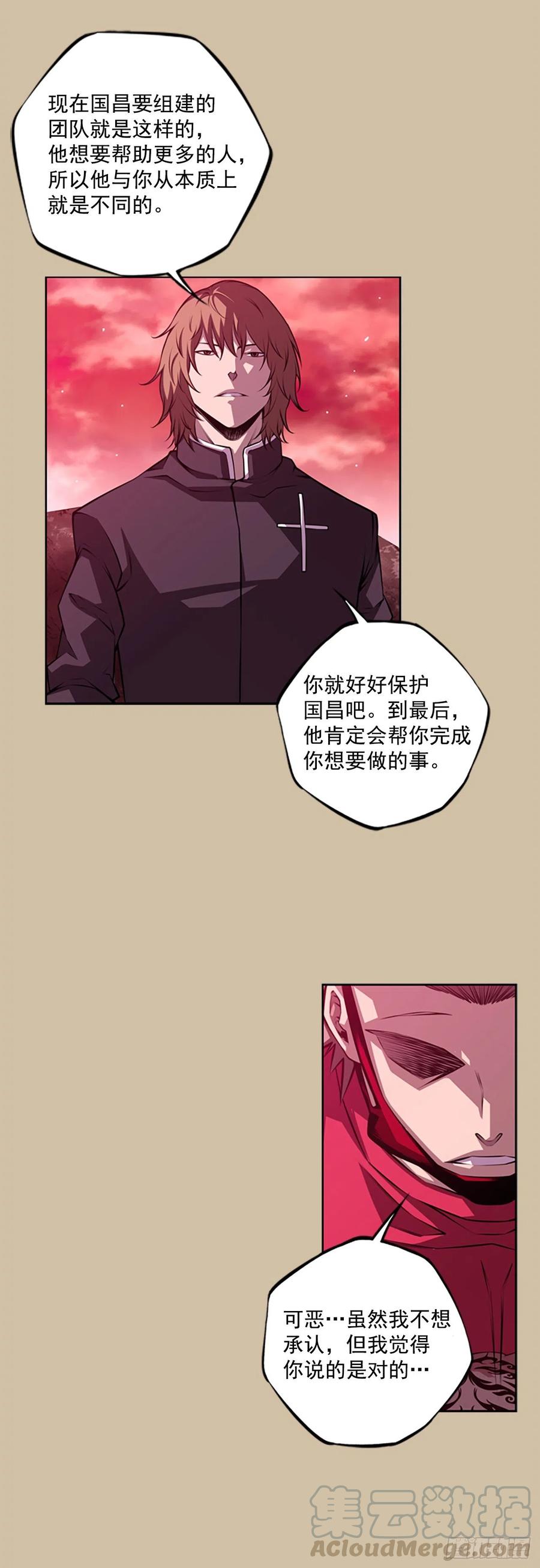 《斗神养成实录》国昌vs剑明（3） 第22页