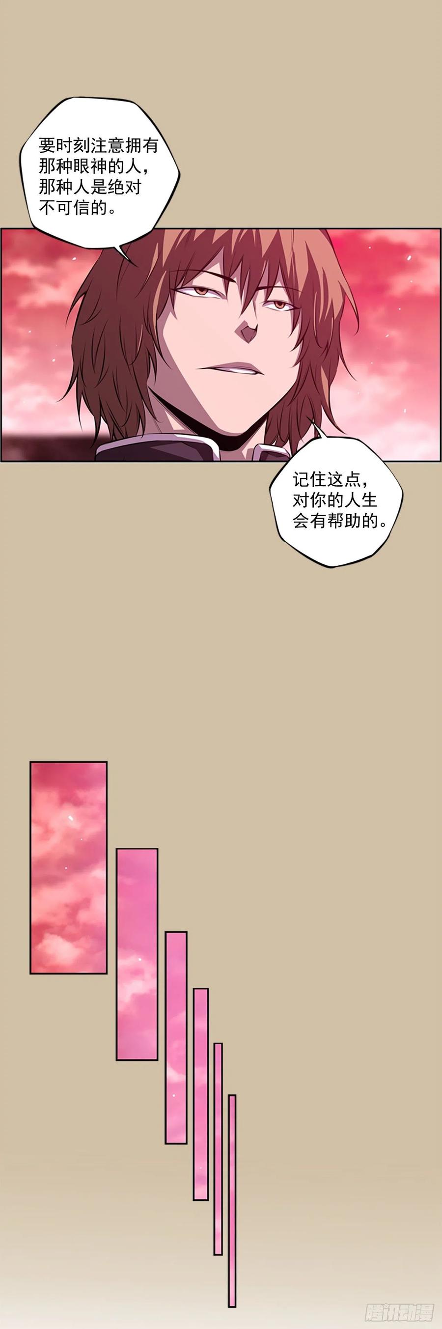《斗神养成实录》国昌vs剑明（3） 第24页