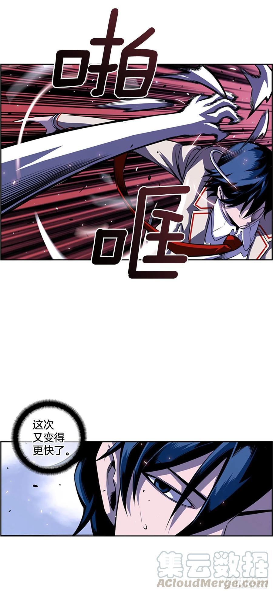 《斗神养成实录》国昌vs剑明（3） 第28页