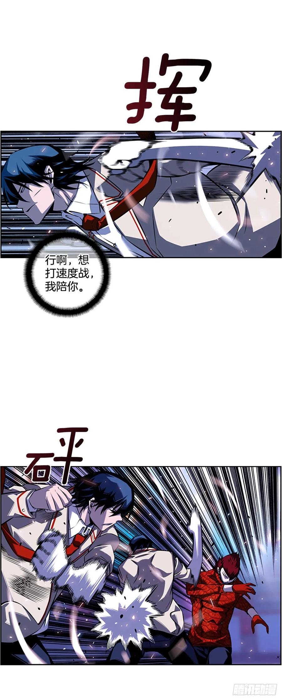 《斗神养成实录》国昌vs剑明（3） 第29页