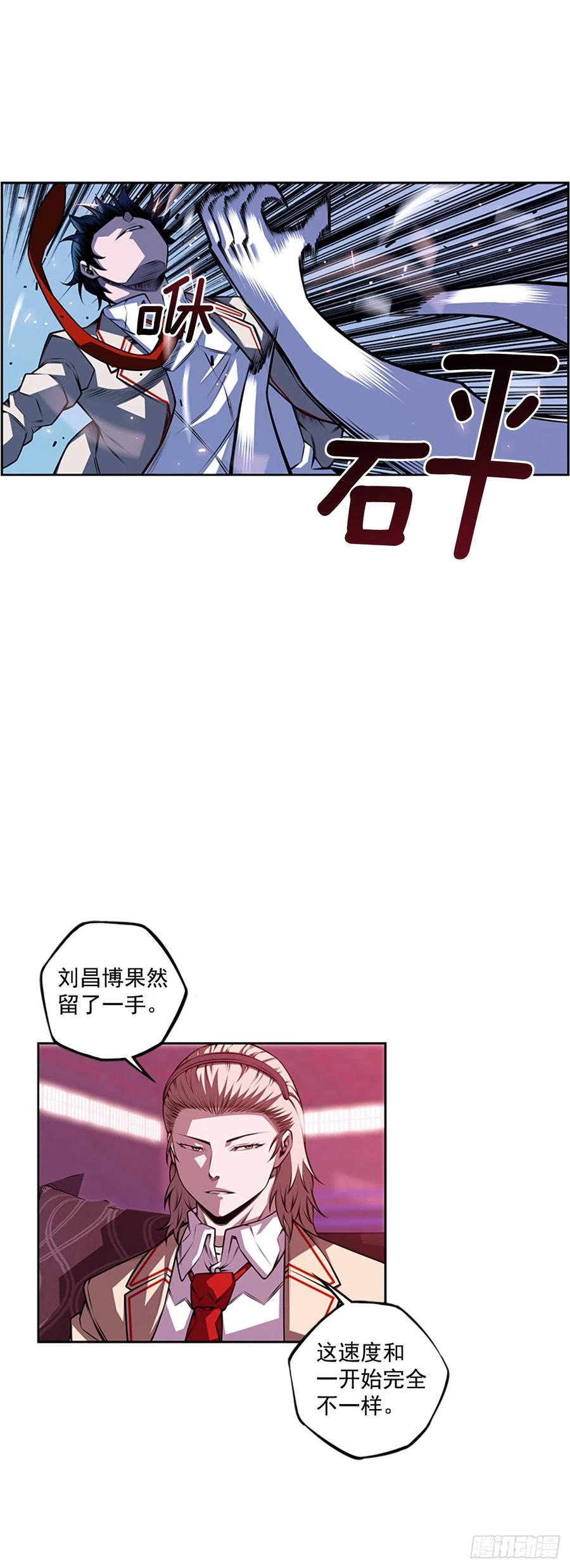 《斗神养成实录》国昌vs剑明（3） 第32页