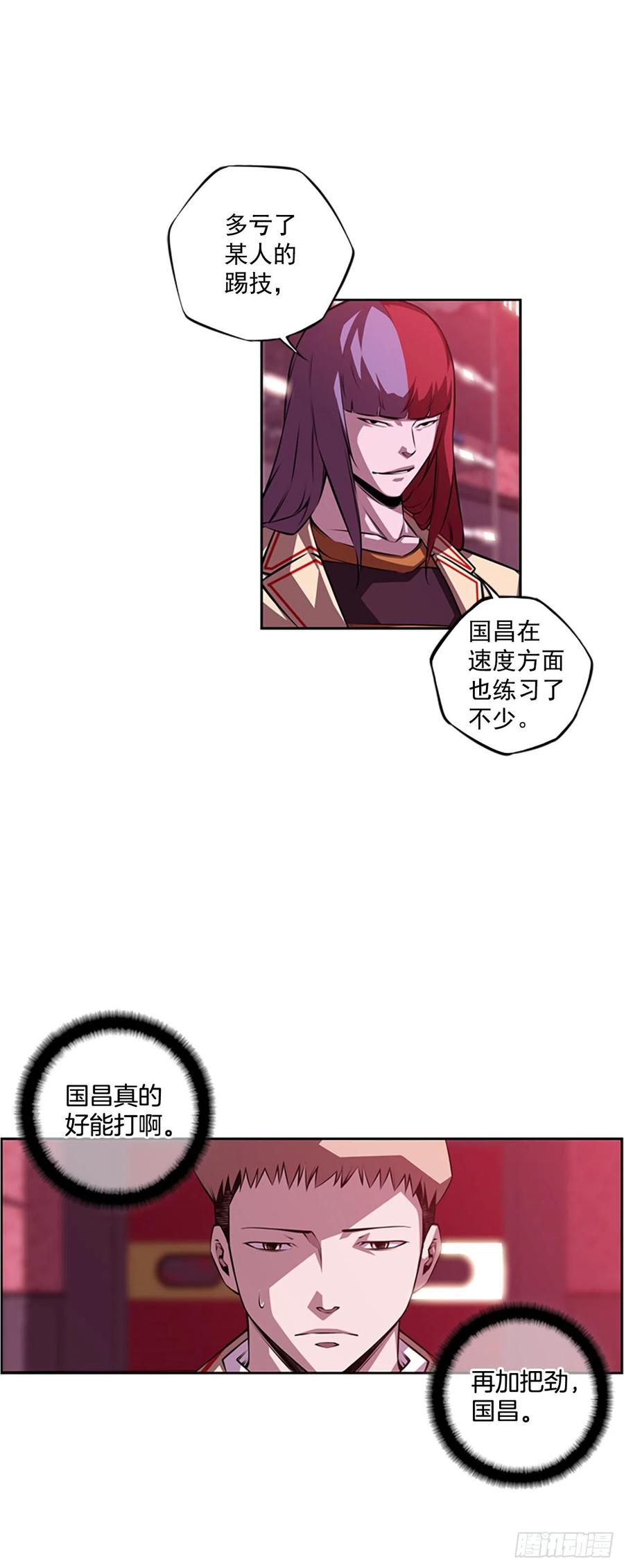 《斗神养成实录》国昌vs剑明（3） 第33页