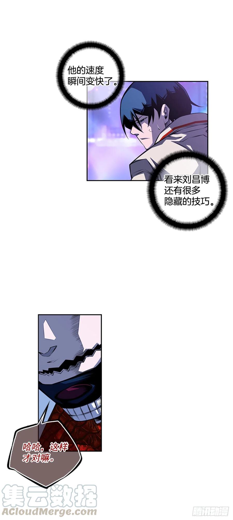 《斗神养成实录》国昌vs剑明（3） 第7页