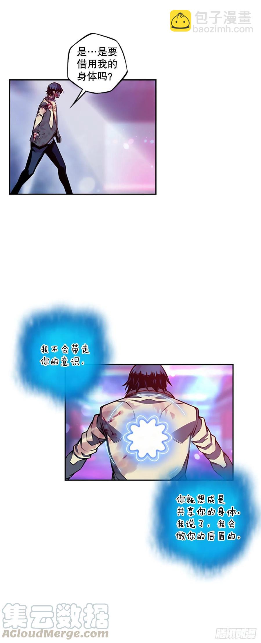 《斗神养成实录》魂灵之战（1） 第11页
