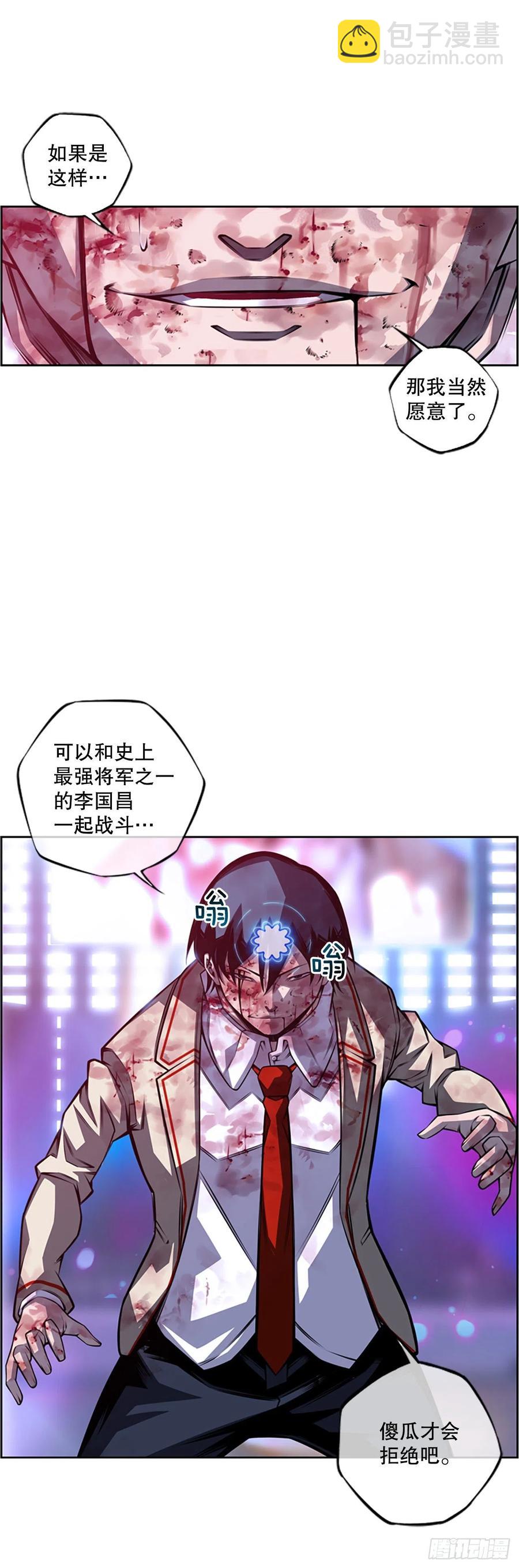 《斗神养成实录》魂灵之战（1） 第12页