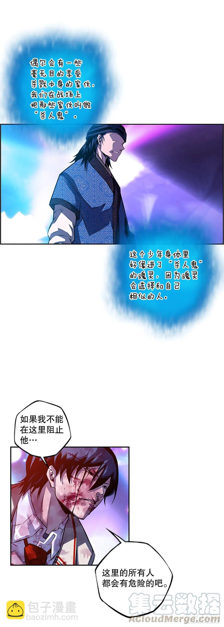 《斗神养成实录》魂灵之战（1） 第15页