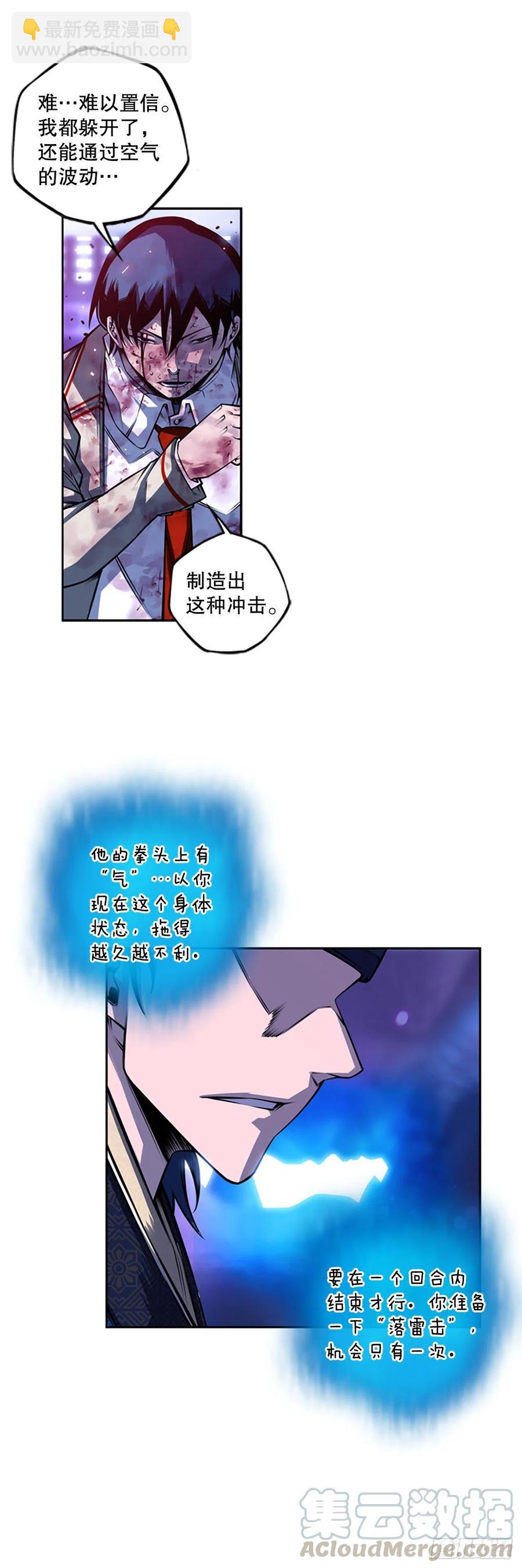 《斗神养成实录》魂灵之战（1） 第25页