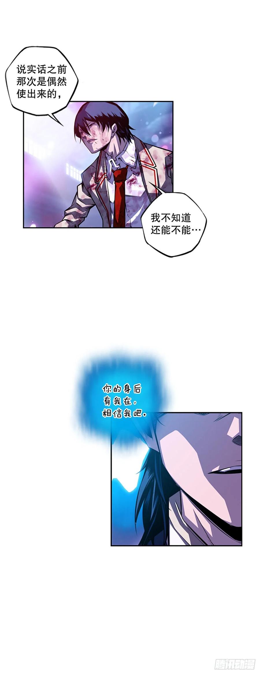 《斗神养成实录》魂灵之战（1） 第26页